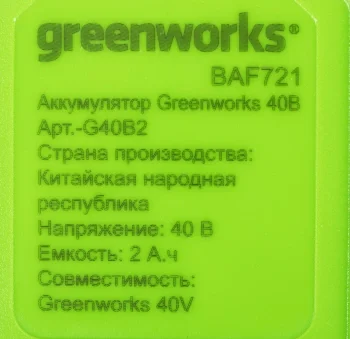 Батарея аккумуляторная Greenworks G40B2 40В 2Ач Li-Ion (2926907)