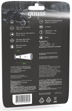 Фонарь налобный Gauss GFL306 черный 1Вт лам.:светодиод. AAAx3 (GF306)