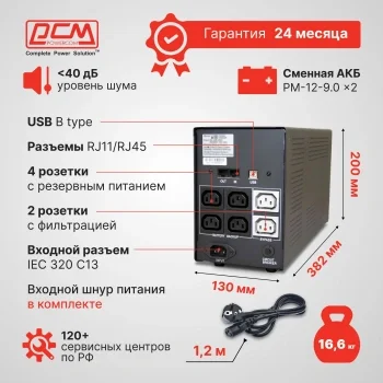 Источник бесперебойного питания Powercom Imperial IMP-2000AP 1200Вт 2000ВА черный