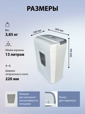 Шредер Cactus CS-SH-C4 белый (секр.P-4) фрагменты 8лист. 13лтр. скрепки скобы пл.карты