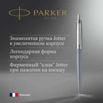 Ручка шариков. Parker Jotter XL K69 (2068360) Matte Grey CT M син. черн. подар.кор.