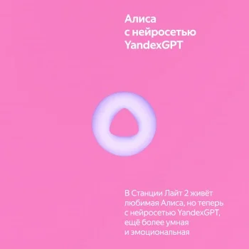 Умная колонка Yandex Станция Лайт 2 Алиса розовый 6W 1.0 BT/Wi-Fi 10м (YNDX-00026PNK)