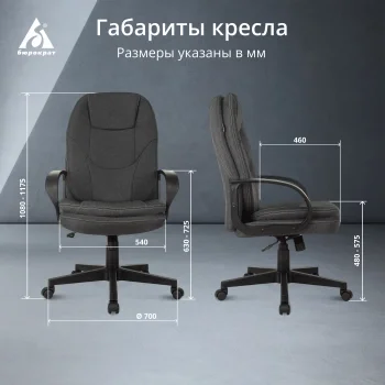 Кресло руководителя Бюрократ CH-868LT Fabric серый 38-417 крестов. пластик