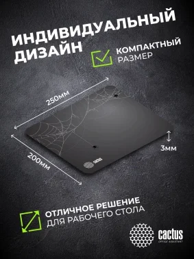 Коврик для мыши Cactus Spider gray черный 250x200x3мм (CS-MP-D13S)