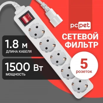Сетевой фильтр PC Pet AP01006-E-G 1.8м (5 розеток) серый (пакет ПЭ)