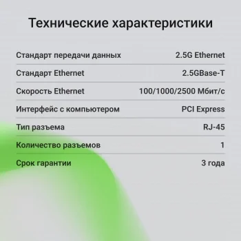 Сетевая карта 2.5G Ethernet Digma DPE12G5-TX PCI Express