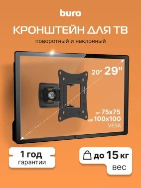 Кронштейн для телевизора Buro FL0 черный 20"-29" макс.15кг настенный поворот и наклон