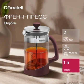 Френч-пресс Rondell Bojole RDS-1903 1л бордовый