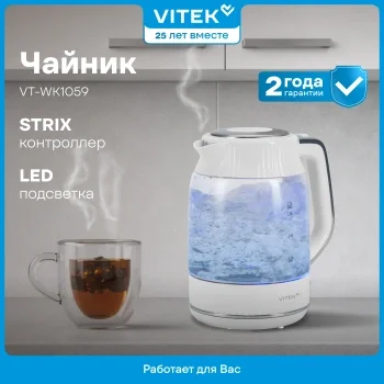 Чайник электрический Vitek VT-WK1059 1.7л. 2200Вт белый корпус: стекло/пластик