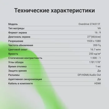 Монитор Digma 27" Overdrive 27A511F черный VA LED 1ms 16:9 HDMI матовая 250cd 178гр/178гр 1920x1080 200Hz FreeSync DP FHD 4.3кг