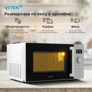 Микроволновая Печь Vitek VT-MW1525 25л. 900Вт белый