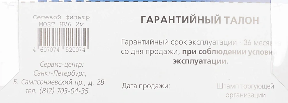 Сетевой фильтр Most HV6 2м (6 розеток) белый (коробка)
