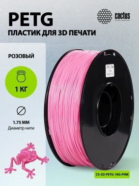 Пластик для принтера 3D Cactus CS-3D-PETG-1KG-PINK PETG d1.75мм 1кг L316м 1цв.