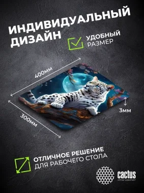 Коврик для мыши Cactus Snow Leopard рисунок 400x300x3мм (CS-MP-PRO16XL)