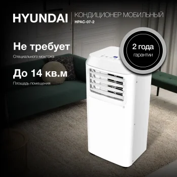 Кондиционер мобильный Hyundai HPAC-07-2 белый площ.14м2