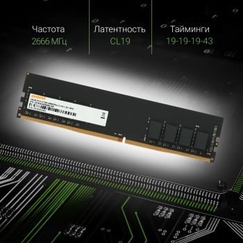 Память DDR4 16Gb 2666MHz Digma DGMAD42666016S RTL PC4-21300 CL19 DIMM 288-pin 1.2В single rank Ret