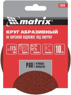 Диск абразивный по алюм./дер./плас. Matrix 73820 d=115мм (эксцентриковые шлифмашины) (упак.:10шт)
