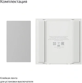 Умный выключатель Yandex YNDX-00534 1-нокл. универсальный белый