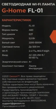 Умная лампа Geozon FL-01 E27 5.5Вт 500lm Wi-Fi (упак.:1шт) (GSH-SLF01)