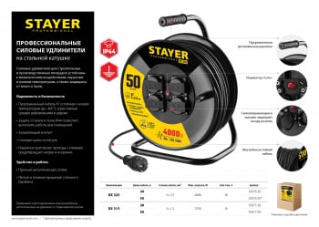 Удлинитель силовой Stayer 55076-50_z01 3x2.5кв.мм 4розет. 50м КГ катушка черный