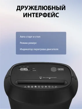 Шредер Cactus CS-SH-P8 черный (секр.P-4) фрагменты 12лист. 25лтр. скрепки скобы пл.карты CD