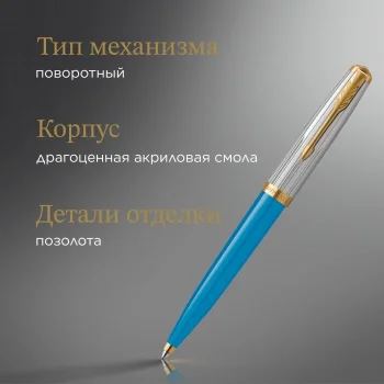 Ручка шариков. Parker 51 Premium (2169080) Turquoise GT M черн. черн. подар.кор.