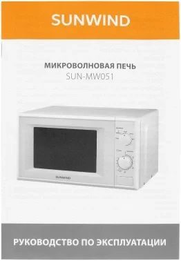 Микроволновая Печь SunWind SUN-MW051 20л. 700Вт белый