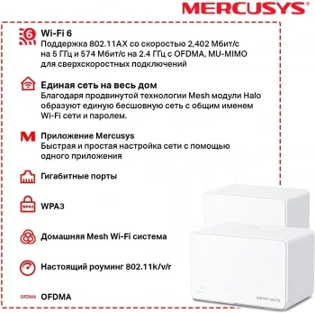Бесшовный Mesh роутер Mercusys HALO H80X(2-PACK) AX3000 10/100/1000BASE-TX белый (упак.:2шт)