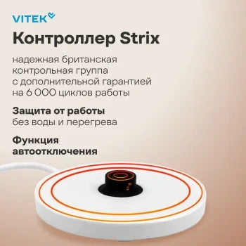 Чайник электрический Vitek VT-WK1059 1.7л. 2200Вт белый корпус: стекло/пластик