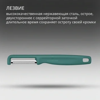 Овощечистка Victorinox Iotaс лезвием двухсторон. зеленый упак.:европодвес (6.0943.4)