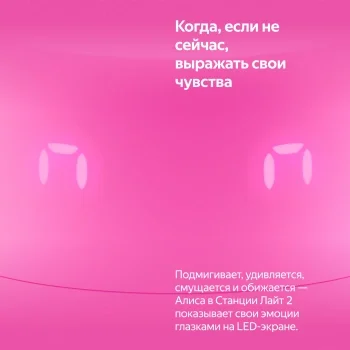 Умная колонка Yandex Станция Лайт 2 Алиса розовый 6W 1.0 BT/Wi-Fi 10м (YNDX-00026PNK)
