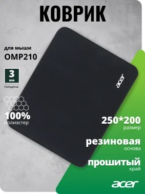 Коврик для мыши Acer OMP210 Мини черный 250x200x3мм (ZL.OTH11.02F)