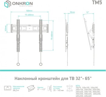 Кронштейн для телевизора Onkron TM5 черный 32"-70" макс.68кг настенный наклон