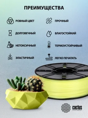 Пластик для принтера 3D Cactus CS-3D-ABS-1KG-L-YELL ABS Luminescent d1.75мм 1кг