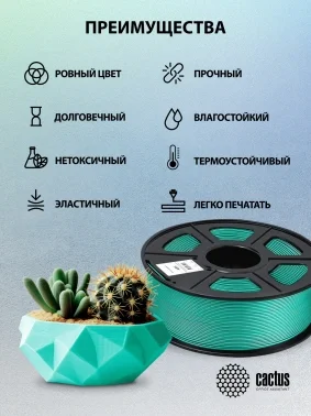 Пластик для принтера 3D Cactus CS-3D-ABS-1KG-DARKGN ABS d1.75мм 1кг L386м 1цв.