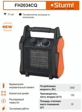 Тепловентилятор Sturm! FH2034CQ 2000Вт черный/оранжевый