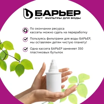 Картридж Барьер Стандарт для кувшинов (упак.:2шт)