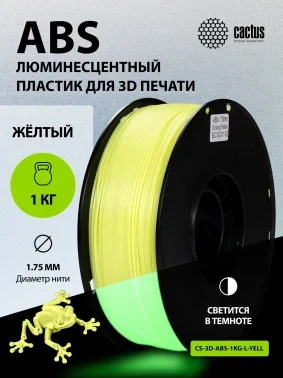 Пластик для принтера 3D Cactus CS-3D-ABS-1KG-L-YELL ABS Luminescent d1.75мм 1кг