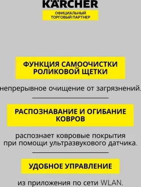 Пылесос-робот Karcher RCF 3 36Вт белый/черный