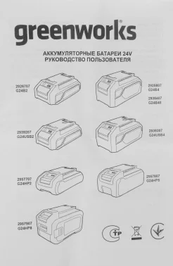 Батарея аккумуляторная Greenworks G24HP2 24В 2Ач Li-Ion (2957707 )