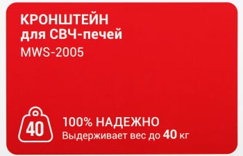 Кронштейн для СВЧ Holder MWS-2005 серебристый макс.40кг настенный фиксированный
