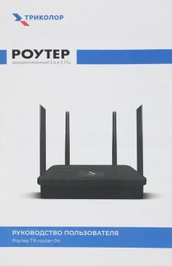 Роутер беспроводной Триколор TR-router-04 (046/91/00057758  ) AC1200 10/100/1000BASE-TX черный