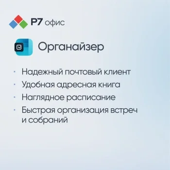 Офисное приложение Р7-Офис Для бизнеса. 15 польз. 1 год. Скретч-карта. (R7DT.RTL.15.1Y.BE.CRD)