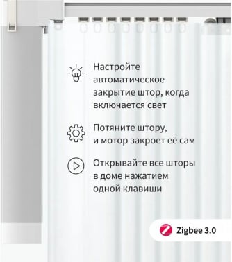 Мотор Aqara для раздвижных штор выдвижение гориз. (CD-M01D)