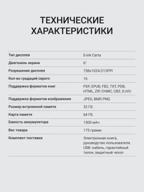 Электронная книга Digma luma 6" E-Ink Carta 1024x758 Touch Screen 1.2Ghz 256Mb/32Gb/microSDHC/подсветка дисплея темно-серый (в компл.:обложка)