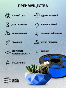 Пластик для принтера 3D Cactus CS-3D-TPU-0.8KG-BLUE TPU d1.75мм 0.8кг L336м 1цв.