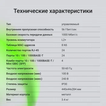 Коммутатор Digma DSW724G-4C-R (L2+) 24x1Гбит/с 4xКомбо(1000BASE-T/SFP) управляемый