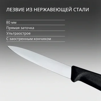 Нож кухонный Victorinox Swiss Classic (6.7603) стальной для чистки овощей и фруктов лезв.80мм прямая заточка черный