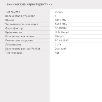 Память DDR3 4GB 1600MHz Digma DGMAS31600004S RTL PC3-12800 CL11 SO-DIMM 204-pin 1.35В single rank Ret