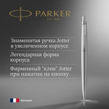 Ручка шариков. Parker Jotter Monochrome XL SE20 (2122756) Stainless Steel M син. черн. подар.кор.